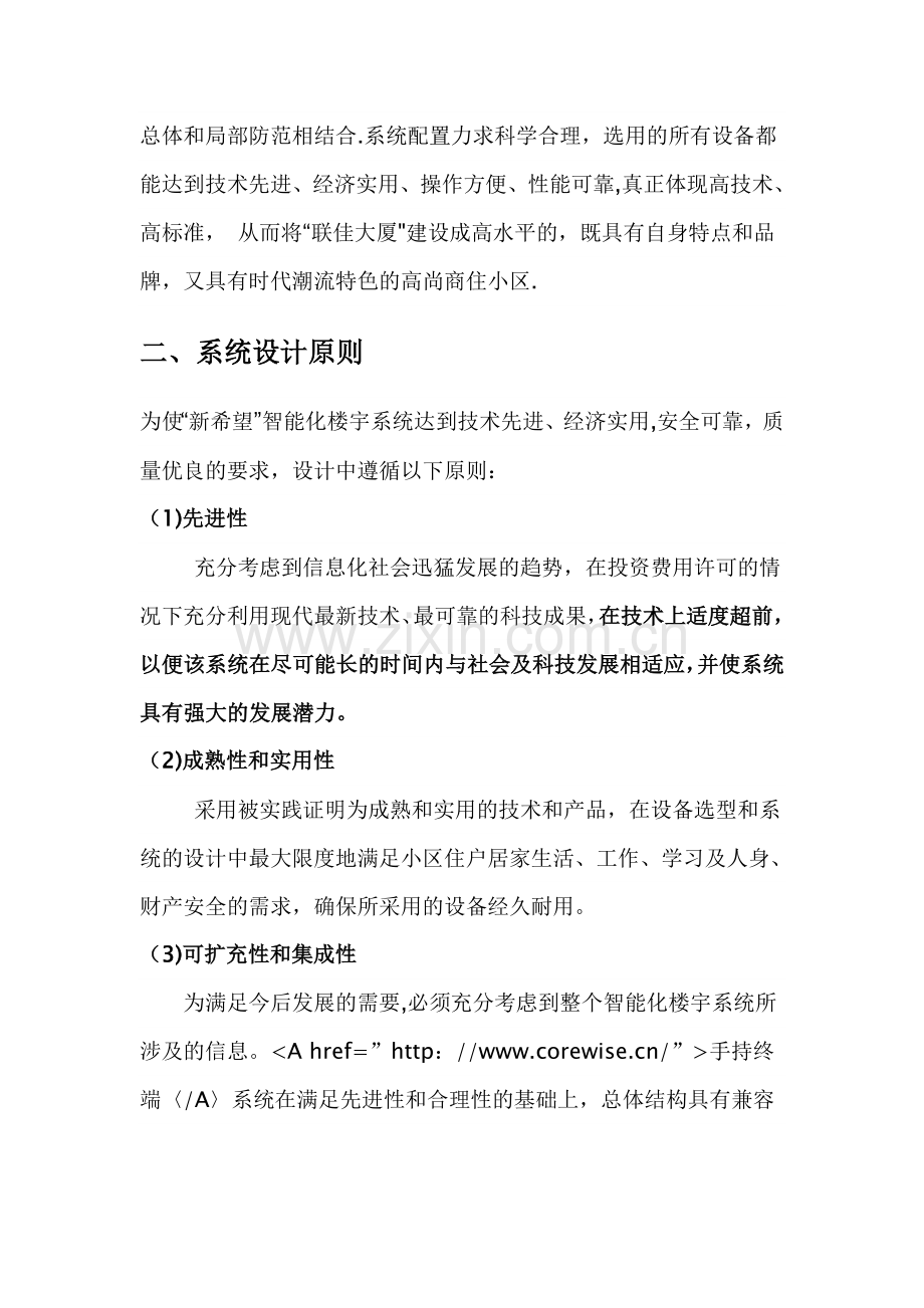 楼宇对讲工程方案.doc_第2页