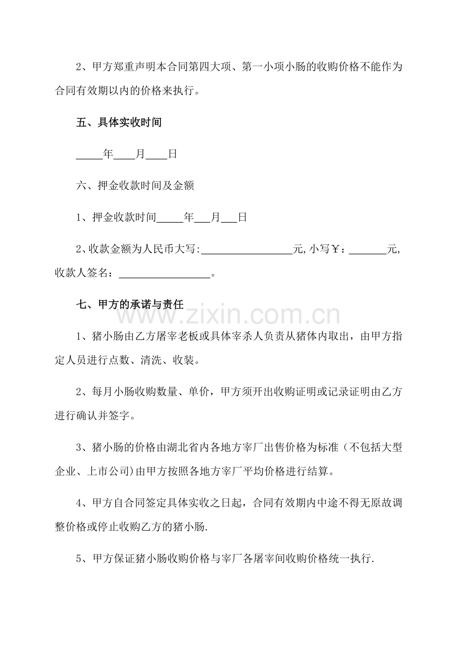 猪小肠收购合同.doc_第3页