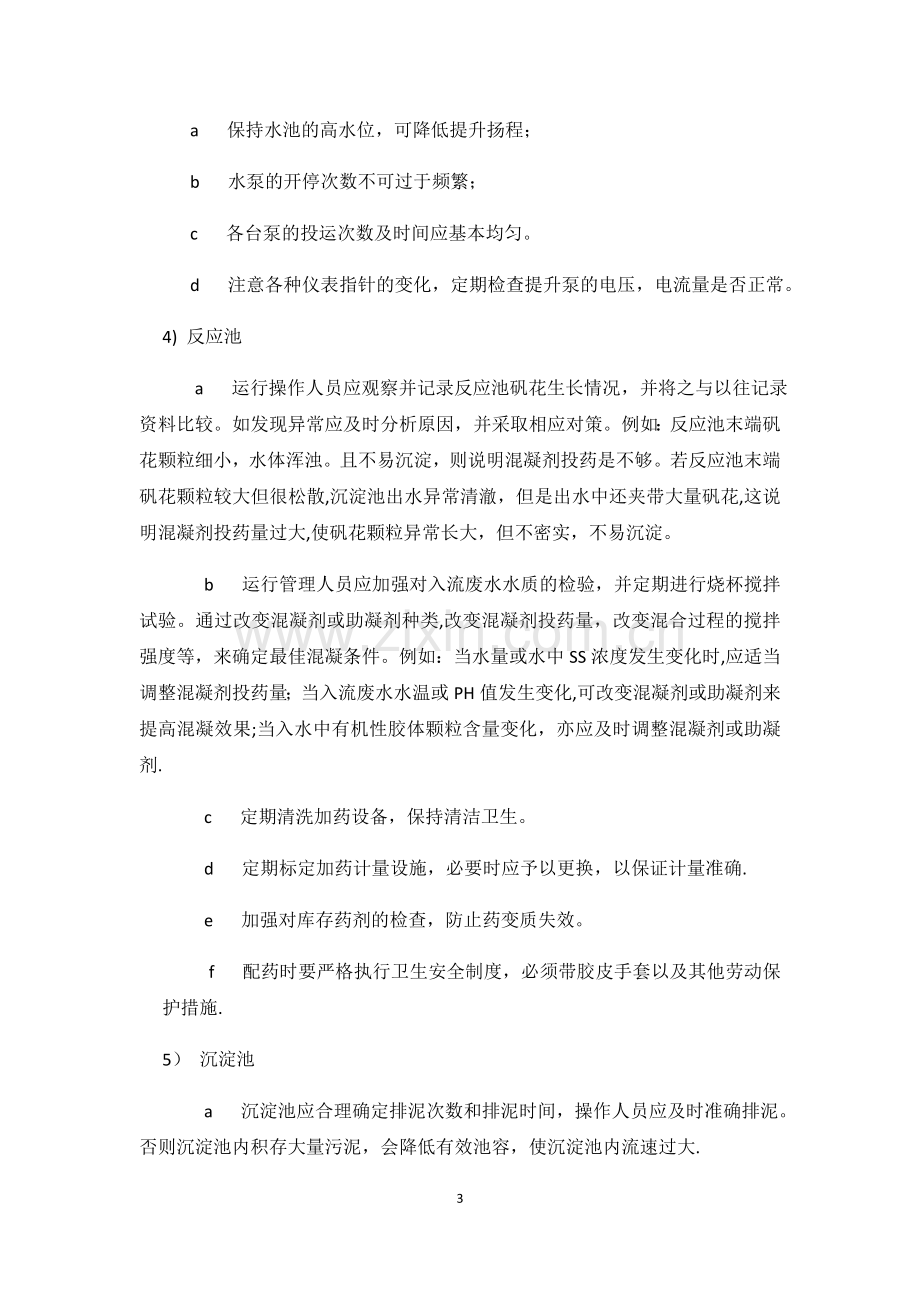 工业污水运营方案.doc_第3页