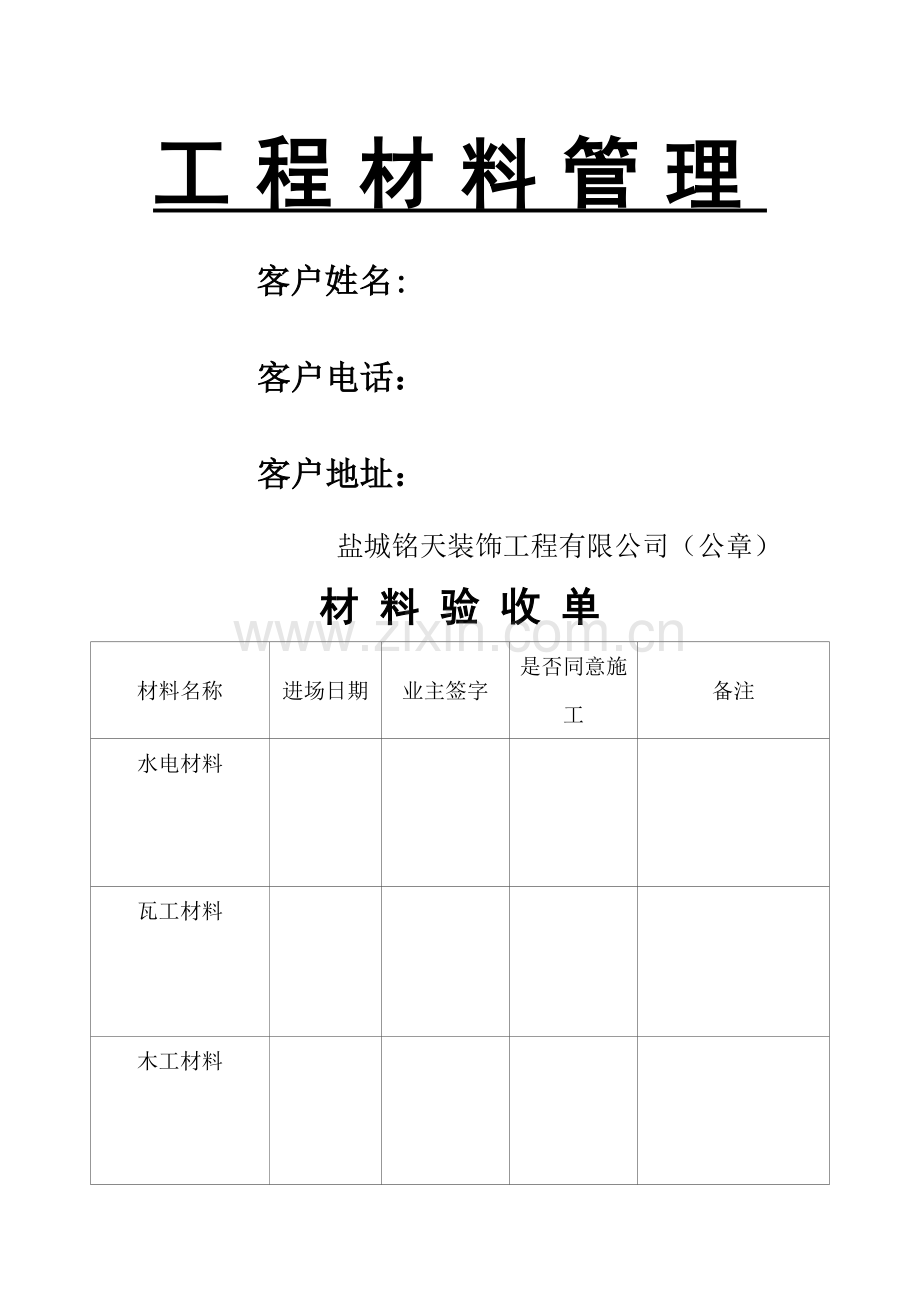 工程材料验收单.doc_第1页