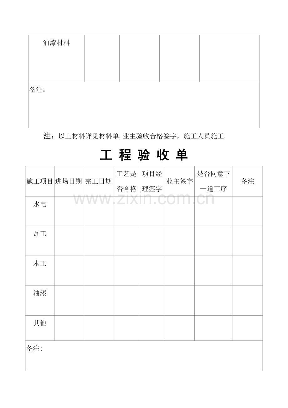 工程材料验收单.doc_第2页