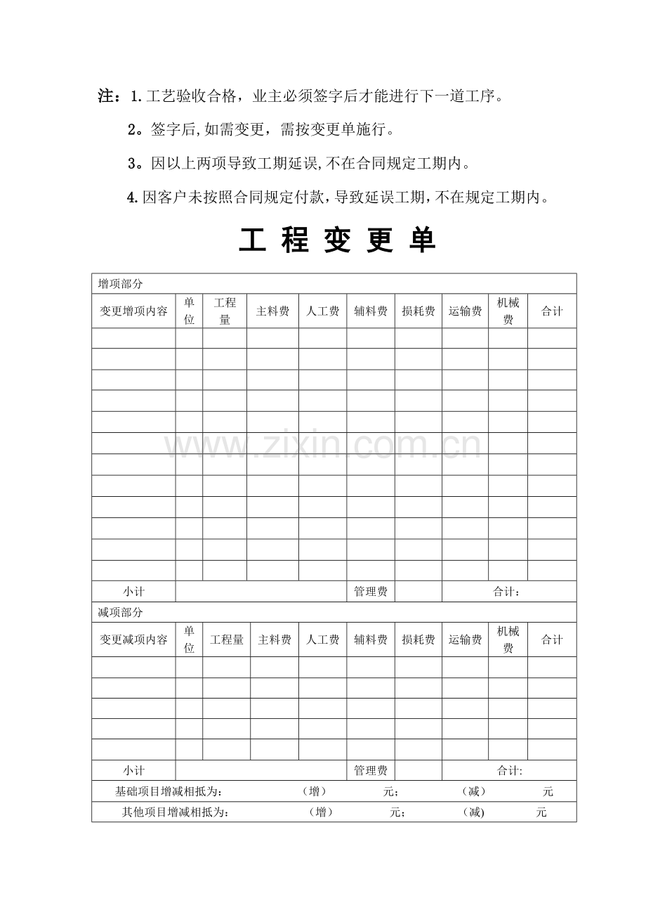 工程材料验收单.doc_第3页