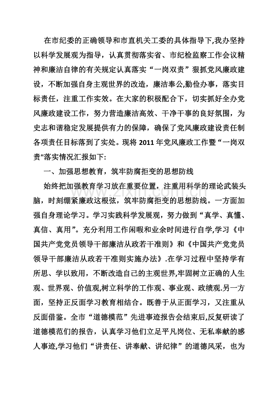 乡镇履行党风廉政建设一岗双责情况汇报.doc_第2页