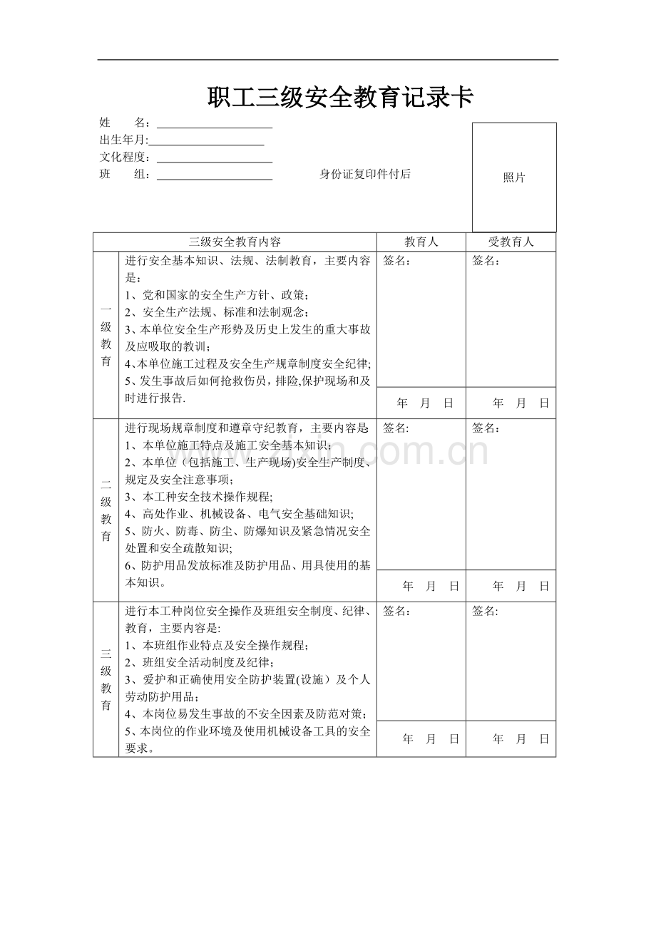 江苏省三级安全教育记录卡3.doc_第1页