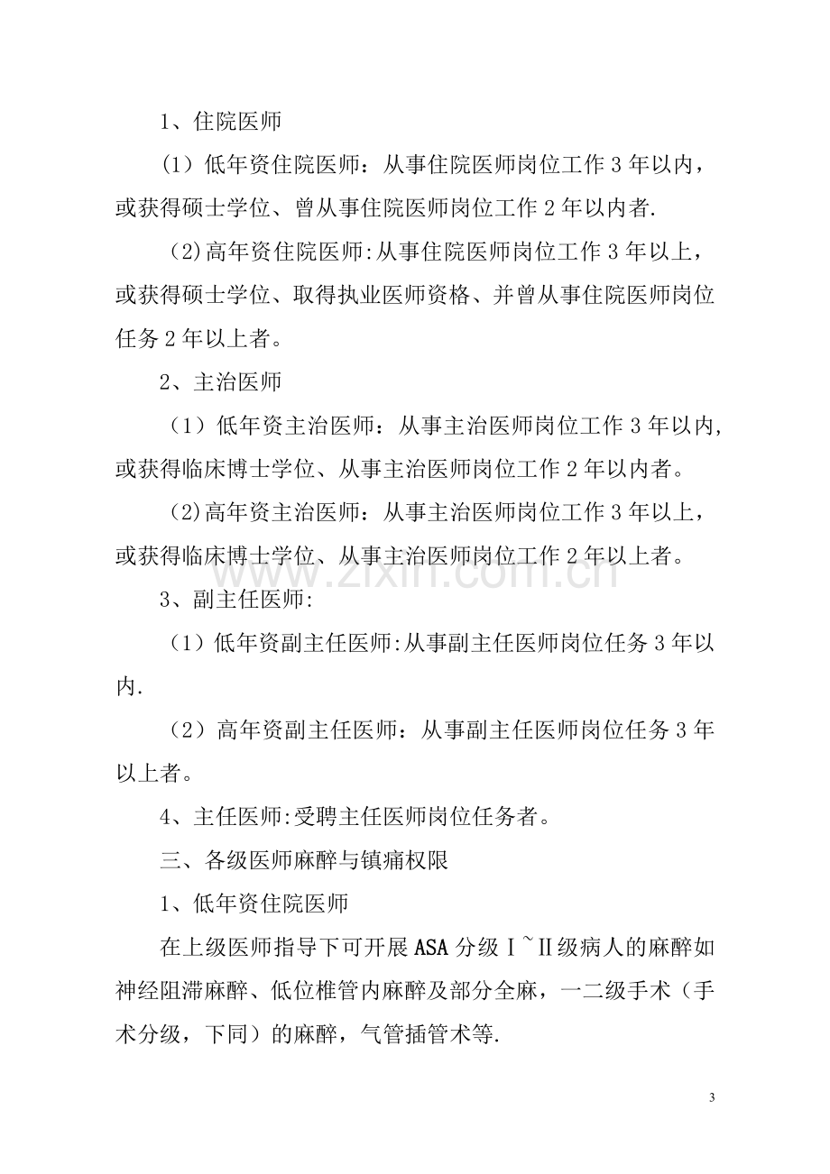 整理麻醉医师资格分级授权管理制度与程序.doc_第3页