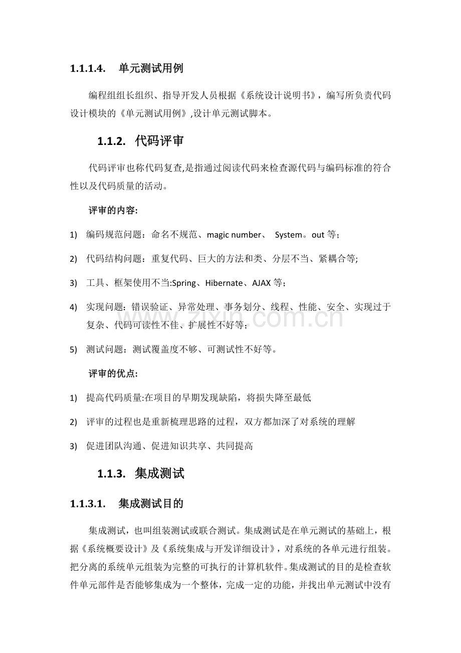 系统测试与验收方案52784.doc_第2页