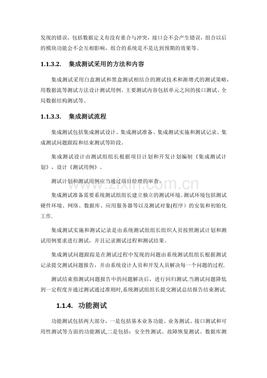 系统测试与验收方案52784.doc_第3页