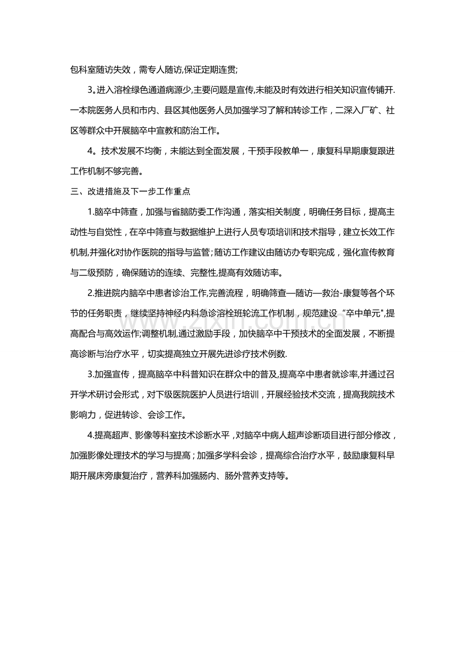 脑卒中筛查与防治工作总结.doc_第2页