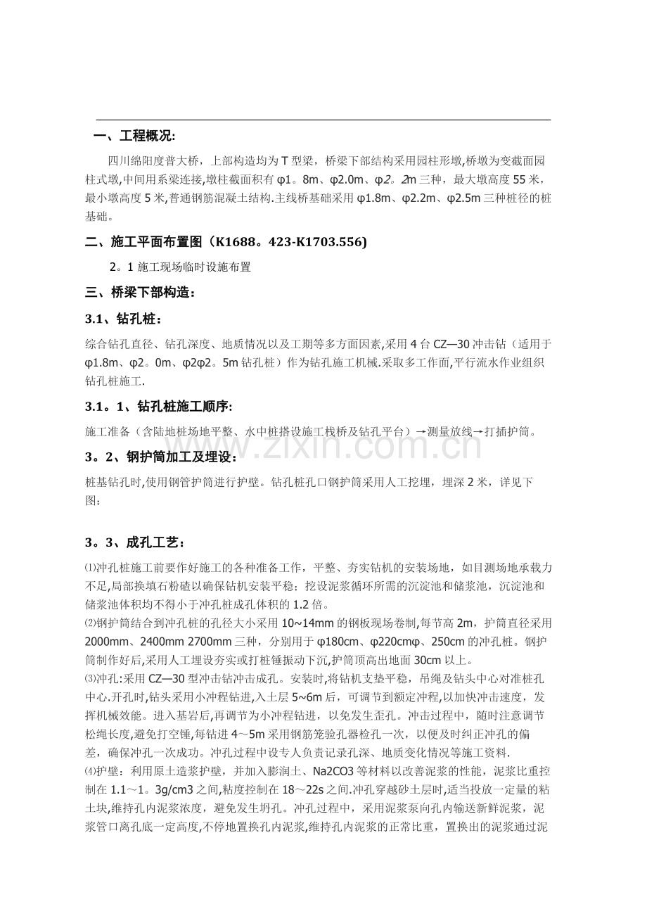 桥梁施工组织设计方案.docx_第3页