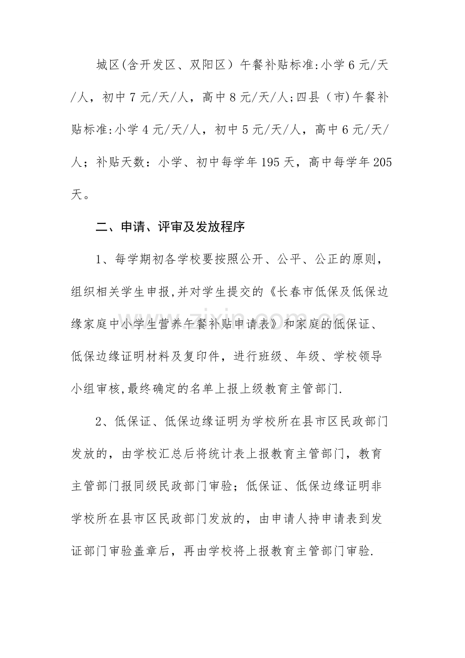 中小学生营养午餐补贴管理办法.docx_第2页