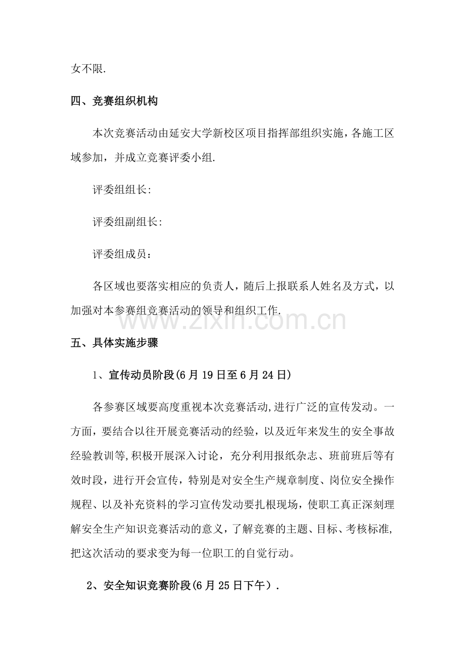 安全生产知识竞赛活动方案及附件.docx_第2页