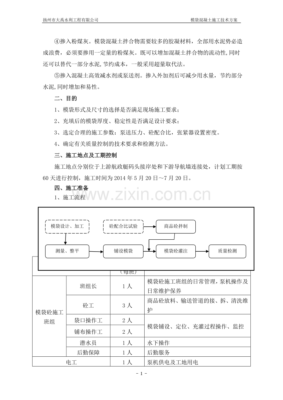 膜袋砼施工方案.doc_第2页