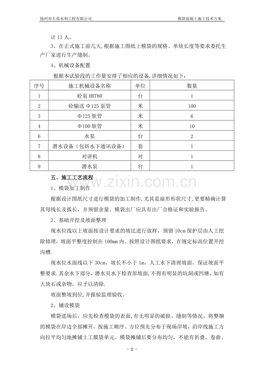 膜袋砼施工方案.doc_第3页