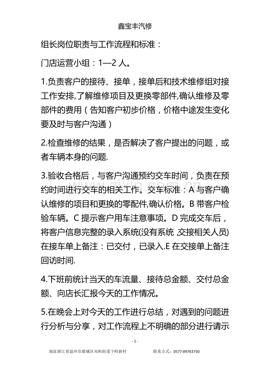 组长岗位职责与工作流程标准.docx_第1页