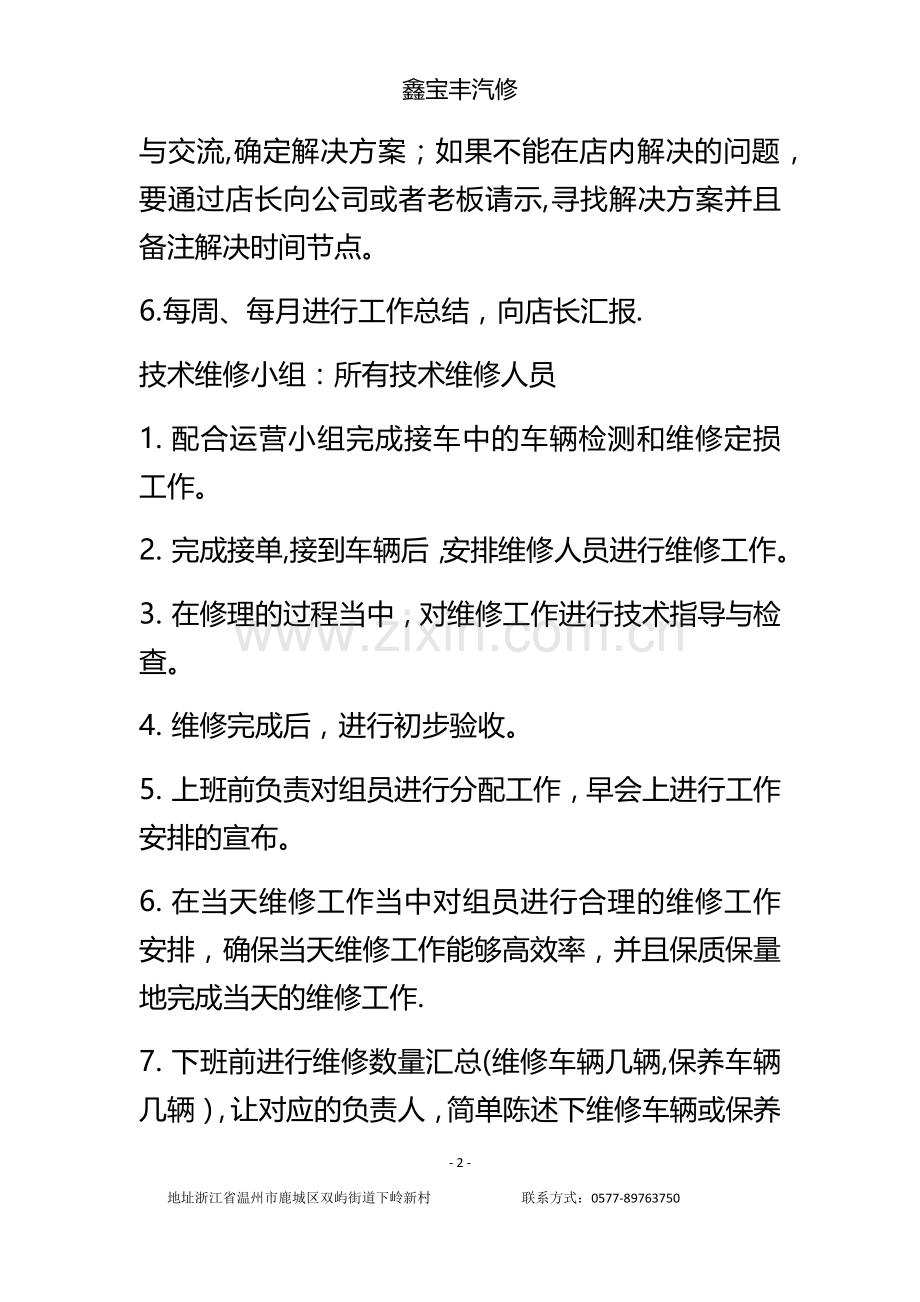 组长岗位职责与工作流程标准.docx_第2页