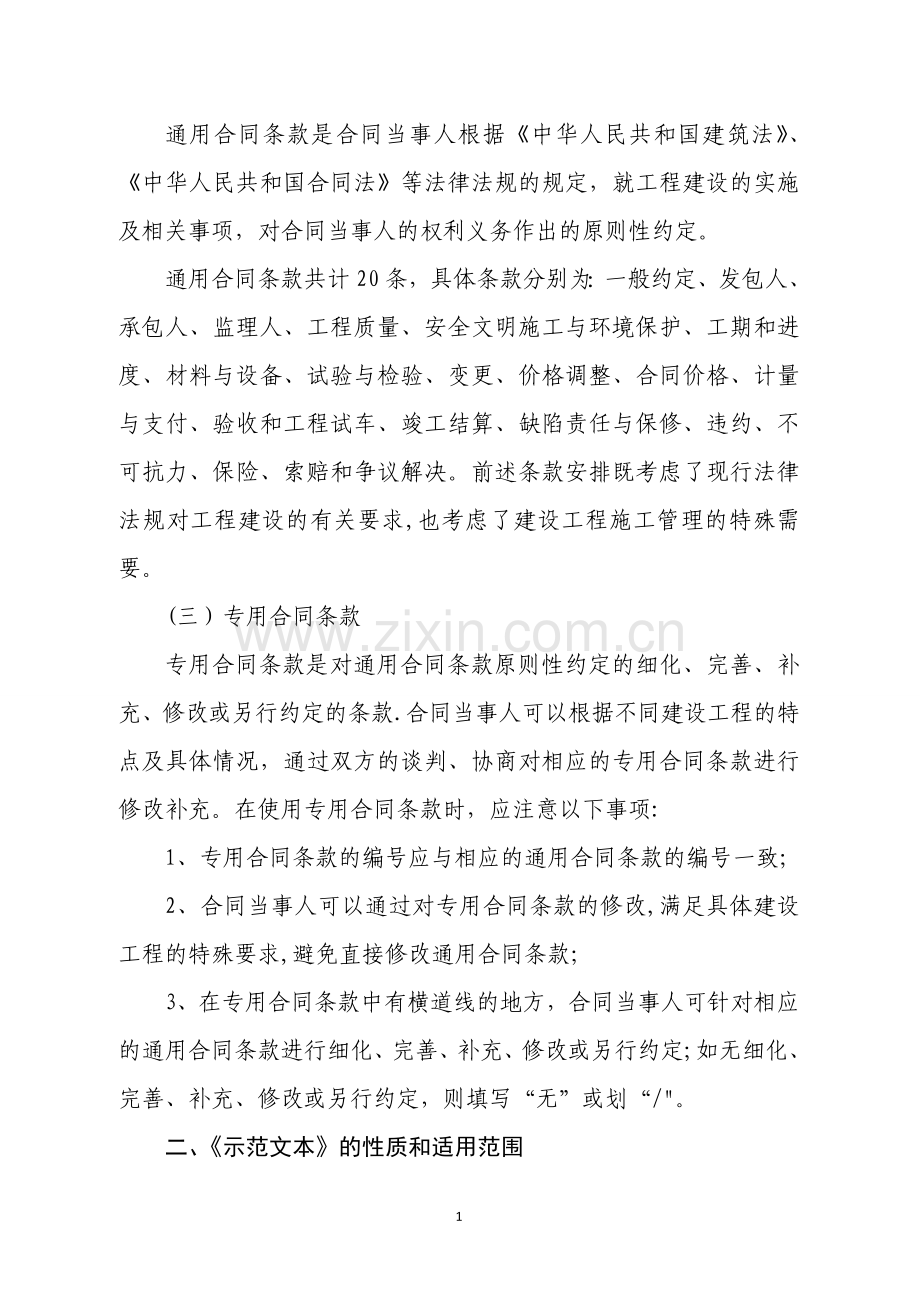 建设工程施工合同201746399.doc_第2页