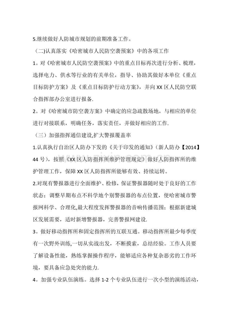 人防办年度工作计划.docx_第2页