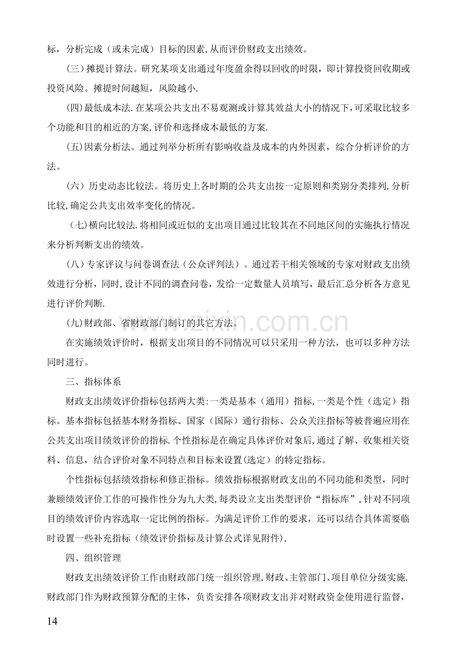 广东省财政支出绩效评价试行方案.doc_第2页