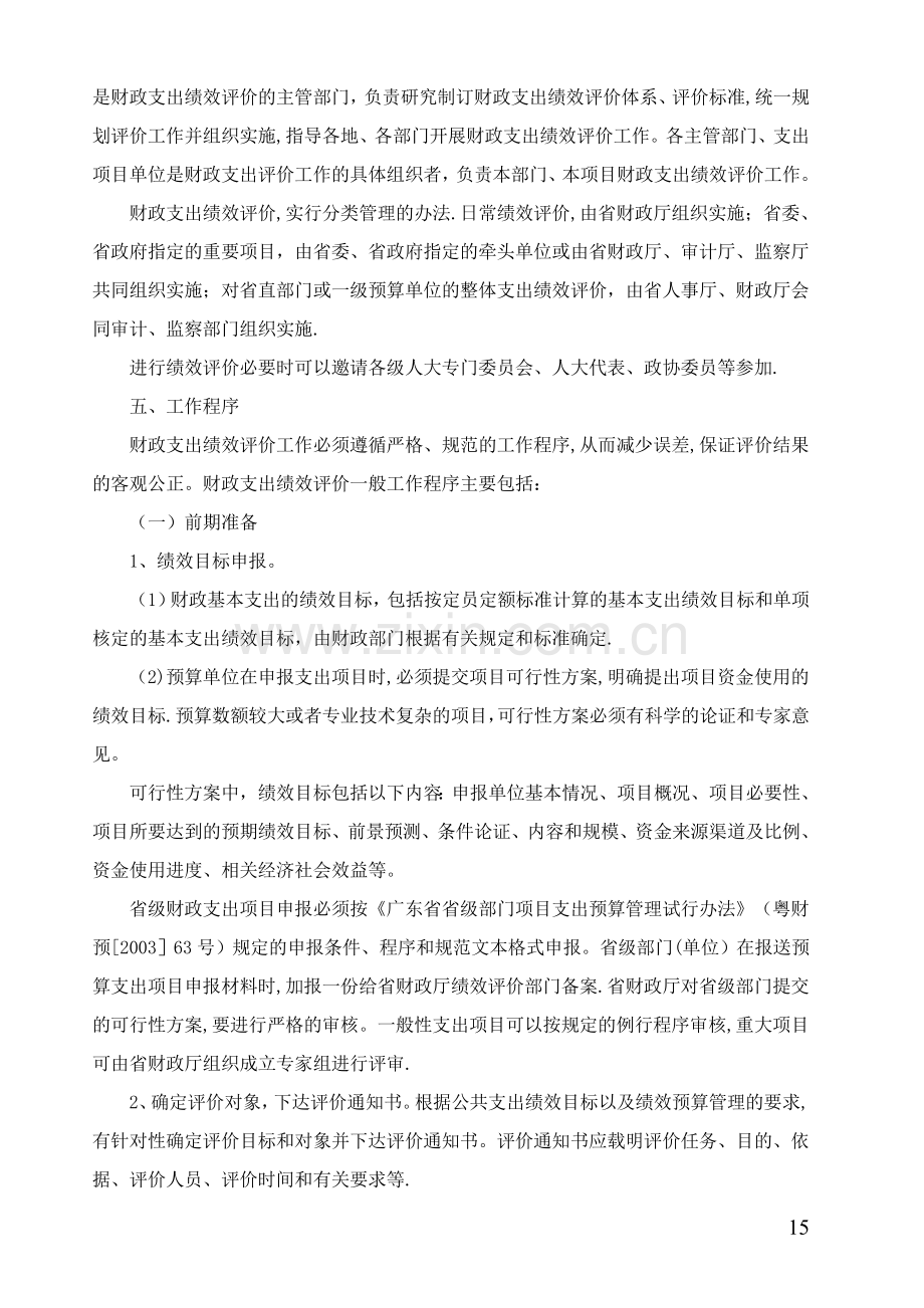 广东省财政支出绩效评价试行方案.doc_第3页