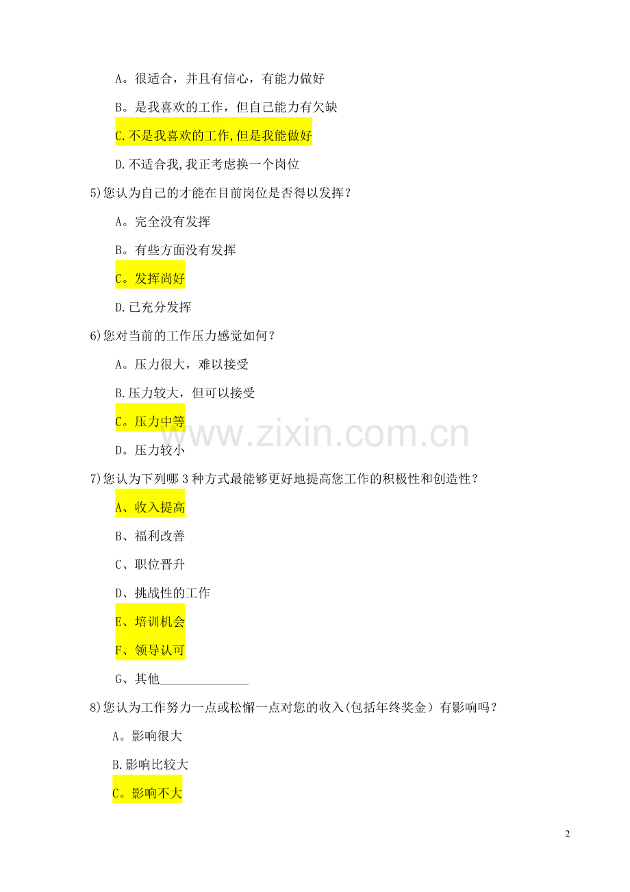 职工思想动态调查表.doc_第2页