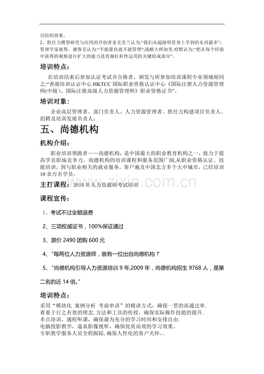 知名企业培训机构及课程特色分析.doc_第3页