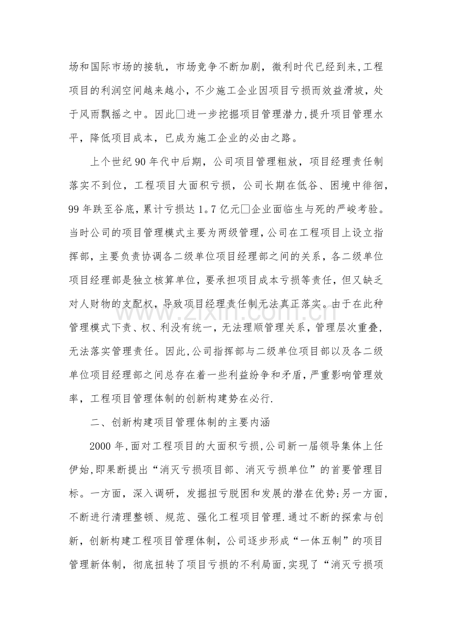 施工企业项目管理体制的创新构建.doc_第2页