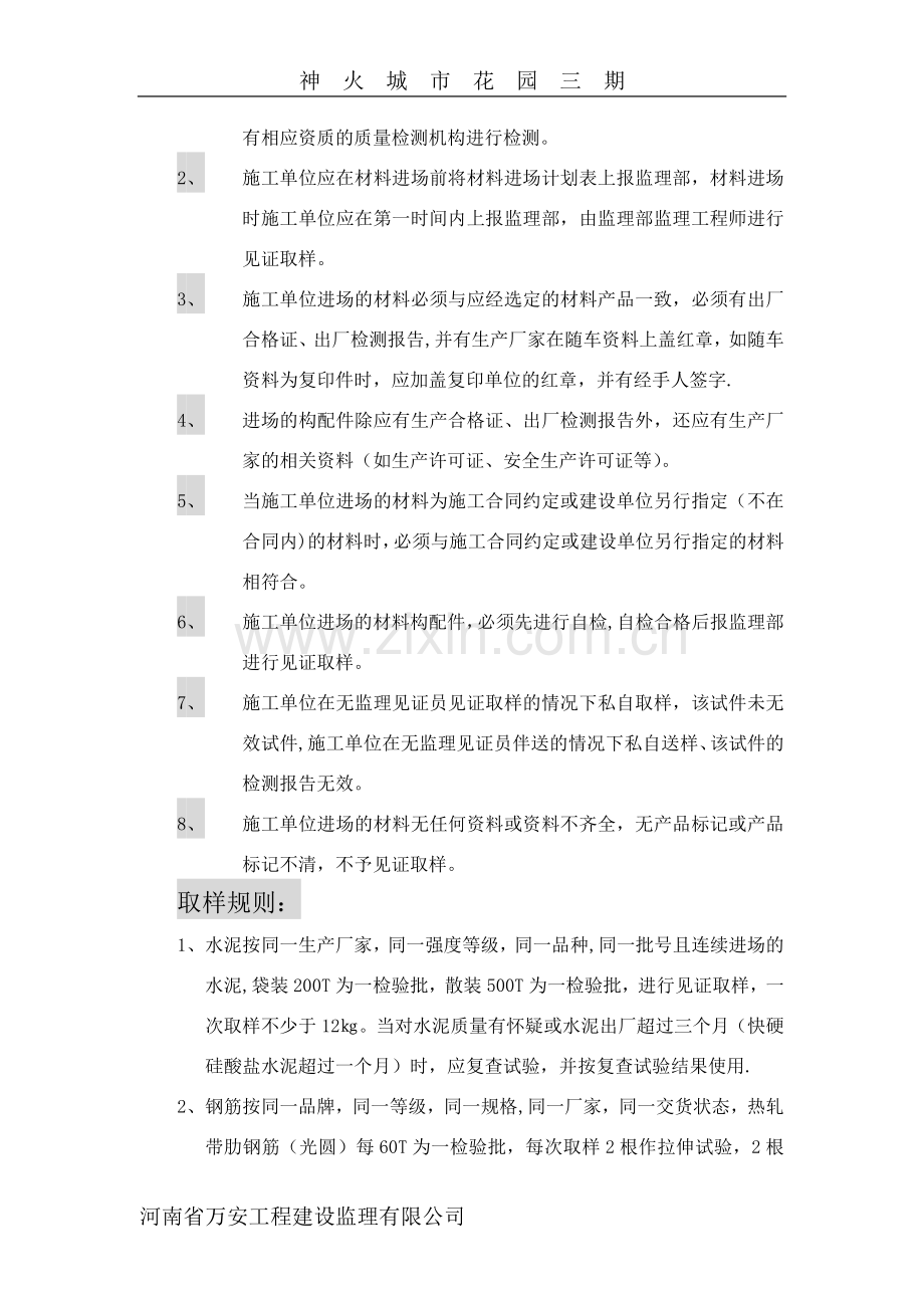 材料进场验收方案.doc_第2页