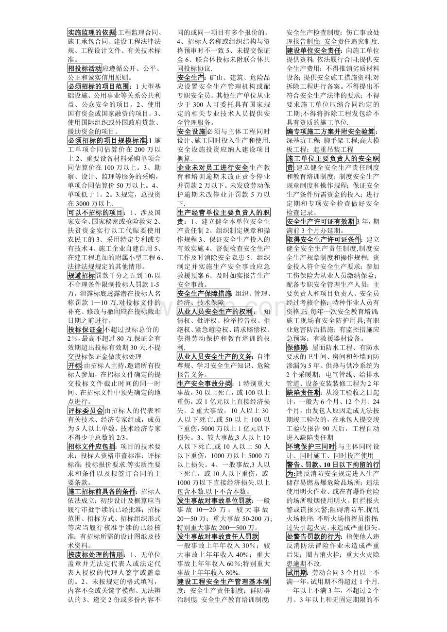 二级建造师法律法规小抄.doc_第2页