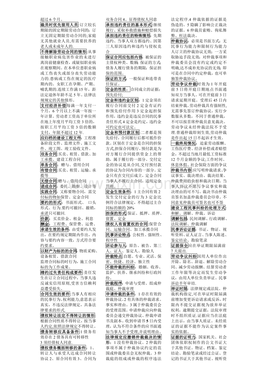 二级建造师法律法规小抄.doc_第3页