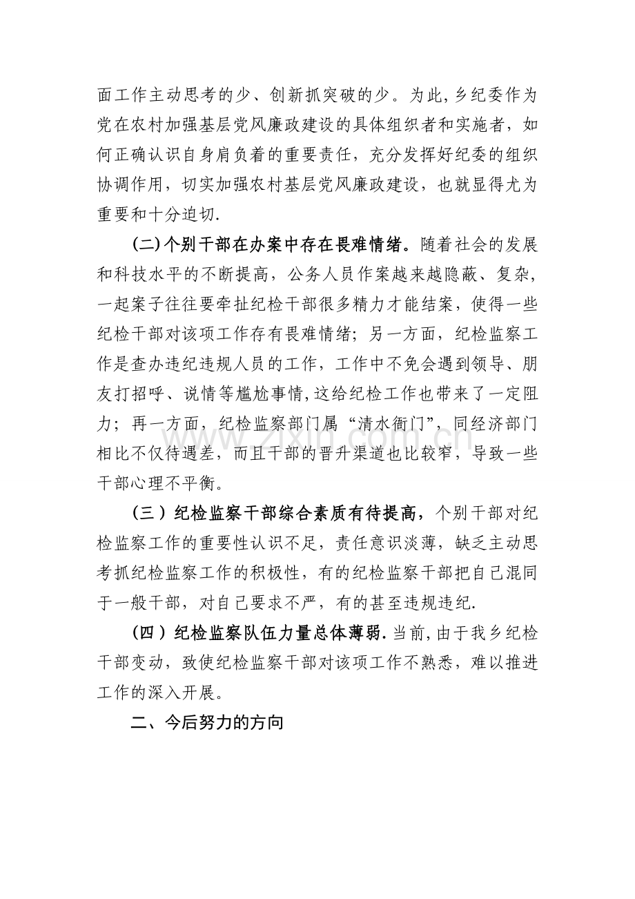 乡镇纪检监察队伍建设年单位自查报告doc.doc_第2页