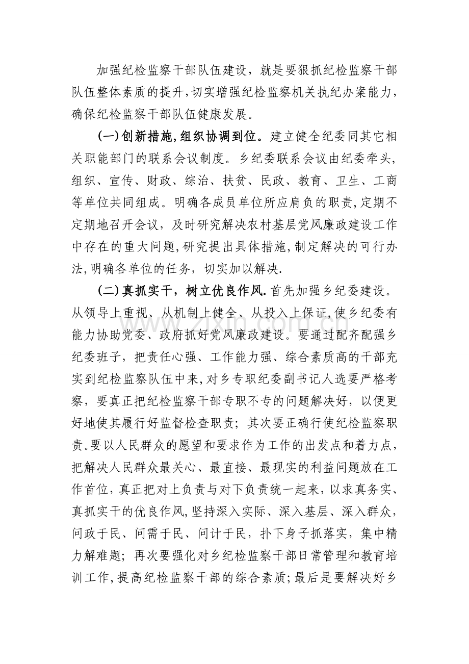 乡镇纪检监察队伍建设年单位自查报告doc.doc_第3页