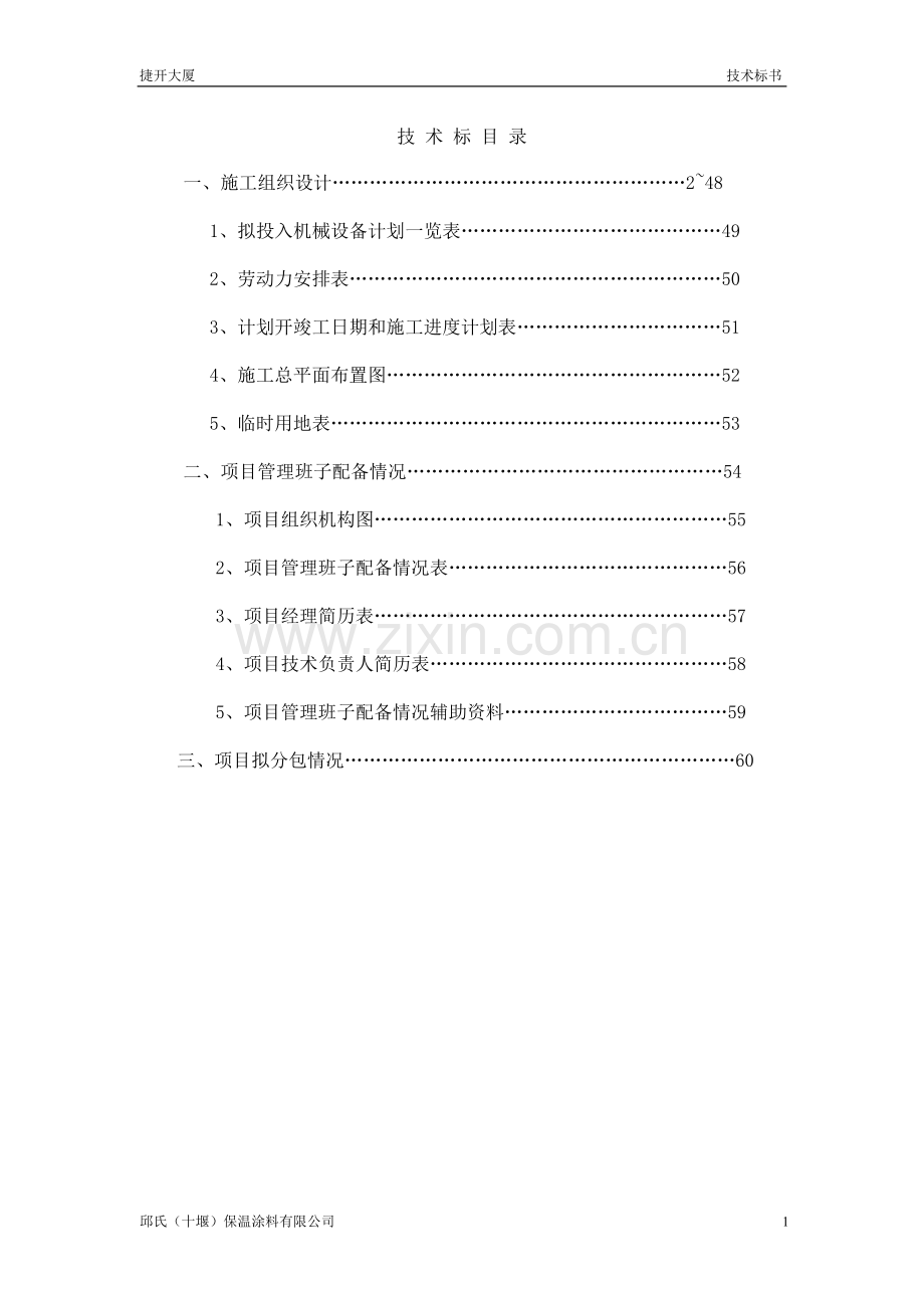 旧楼改造成公寓装饰工程施工组织设计方案.doc_第1页