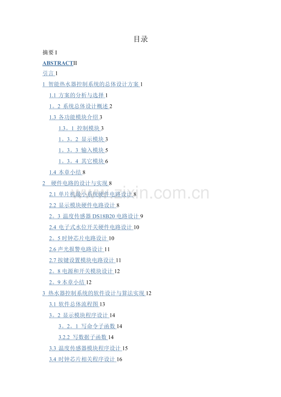 基于51单片机的智能热水器控制系统.doc_第1页