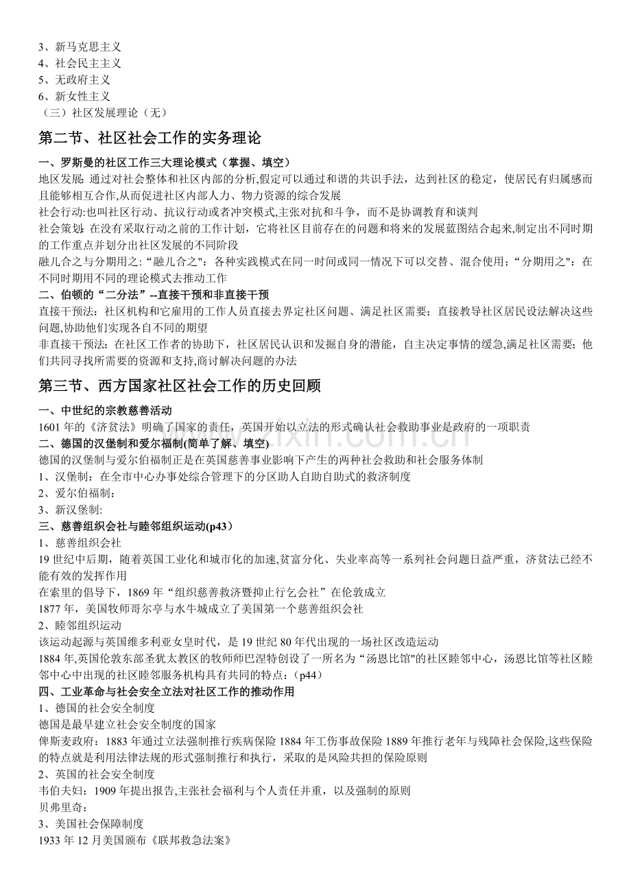 社区工作期末复习重点.doc_第2页