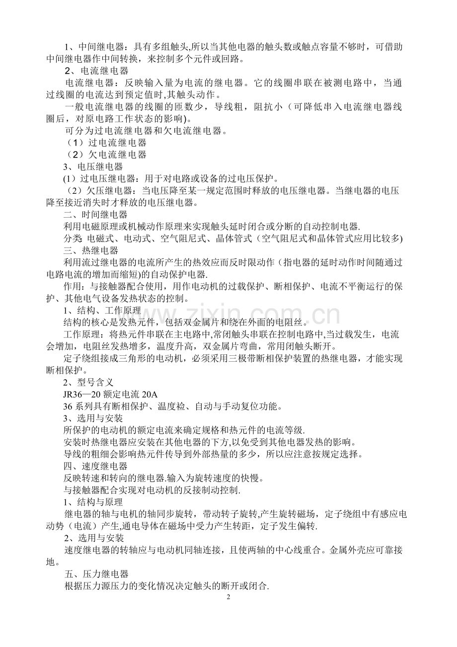 电力拖动控制线路与技能训练教案.doc_第2页