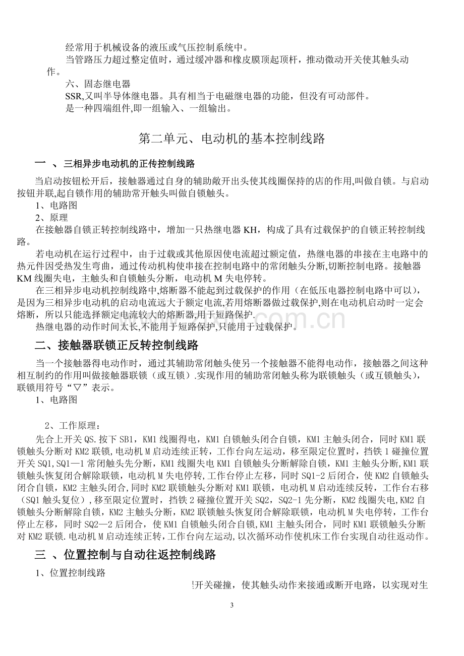 电力拖动控制线路与技能训练教案.doc_第3页