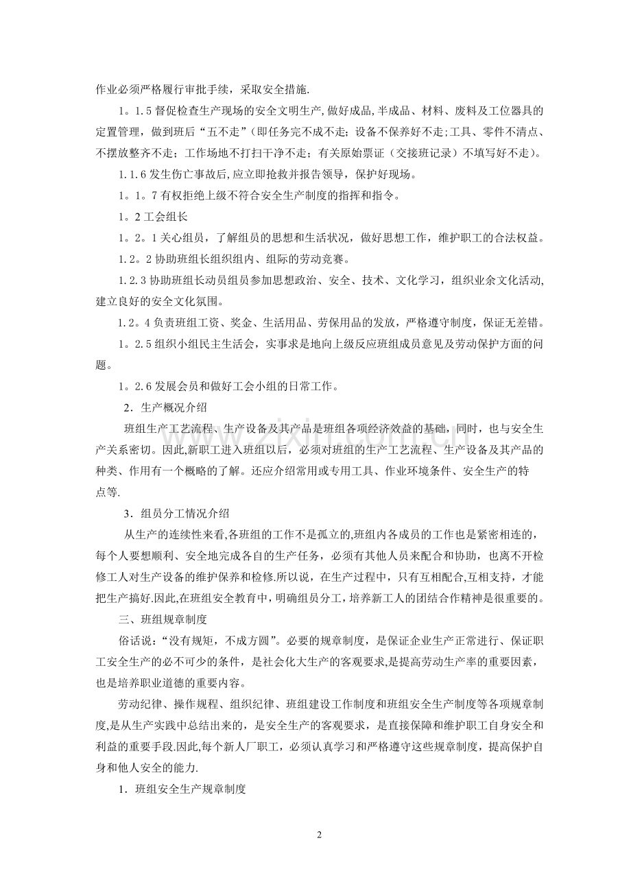 班组-三级安全教育培训教材.doc_第2页