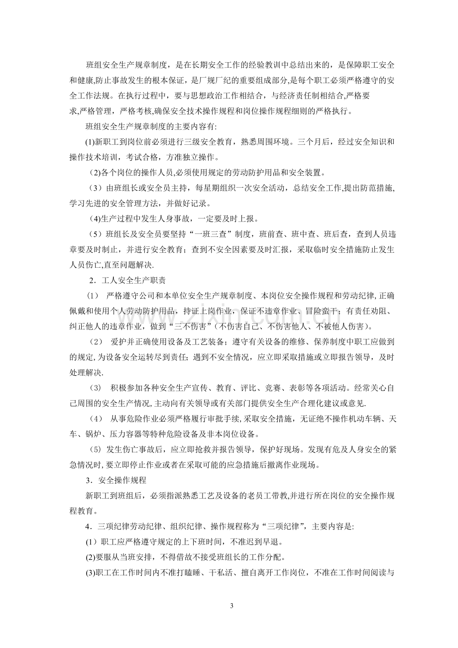 班组-三级安全教育培训教材.doc_第3页