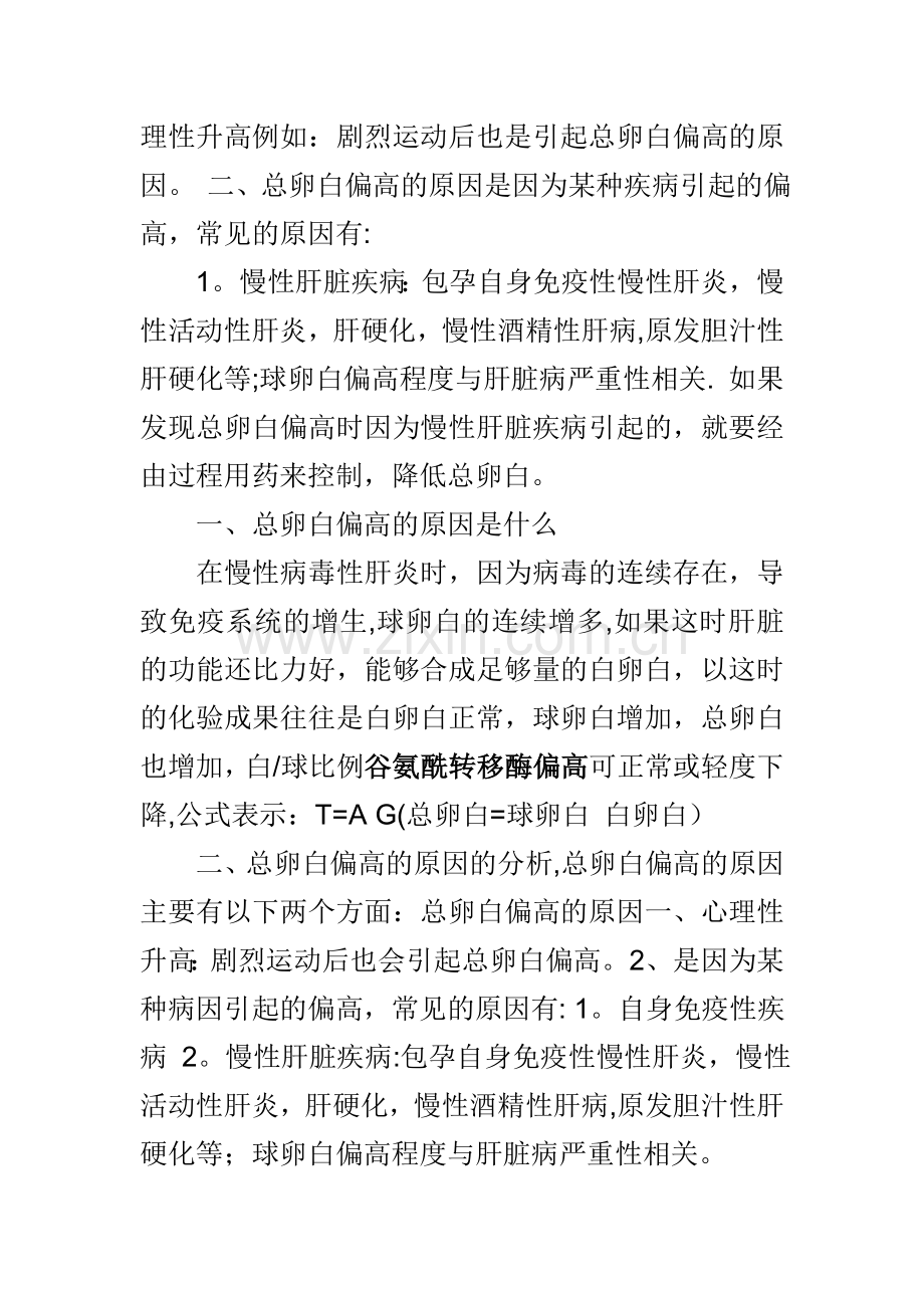 血清生化25项检查指标表名称的词解释及病理.doc_第2页