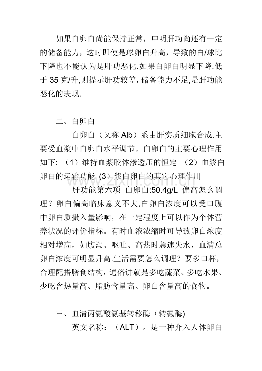 血清生化25项检查指标表名称的词解释及病理.doc_第3页