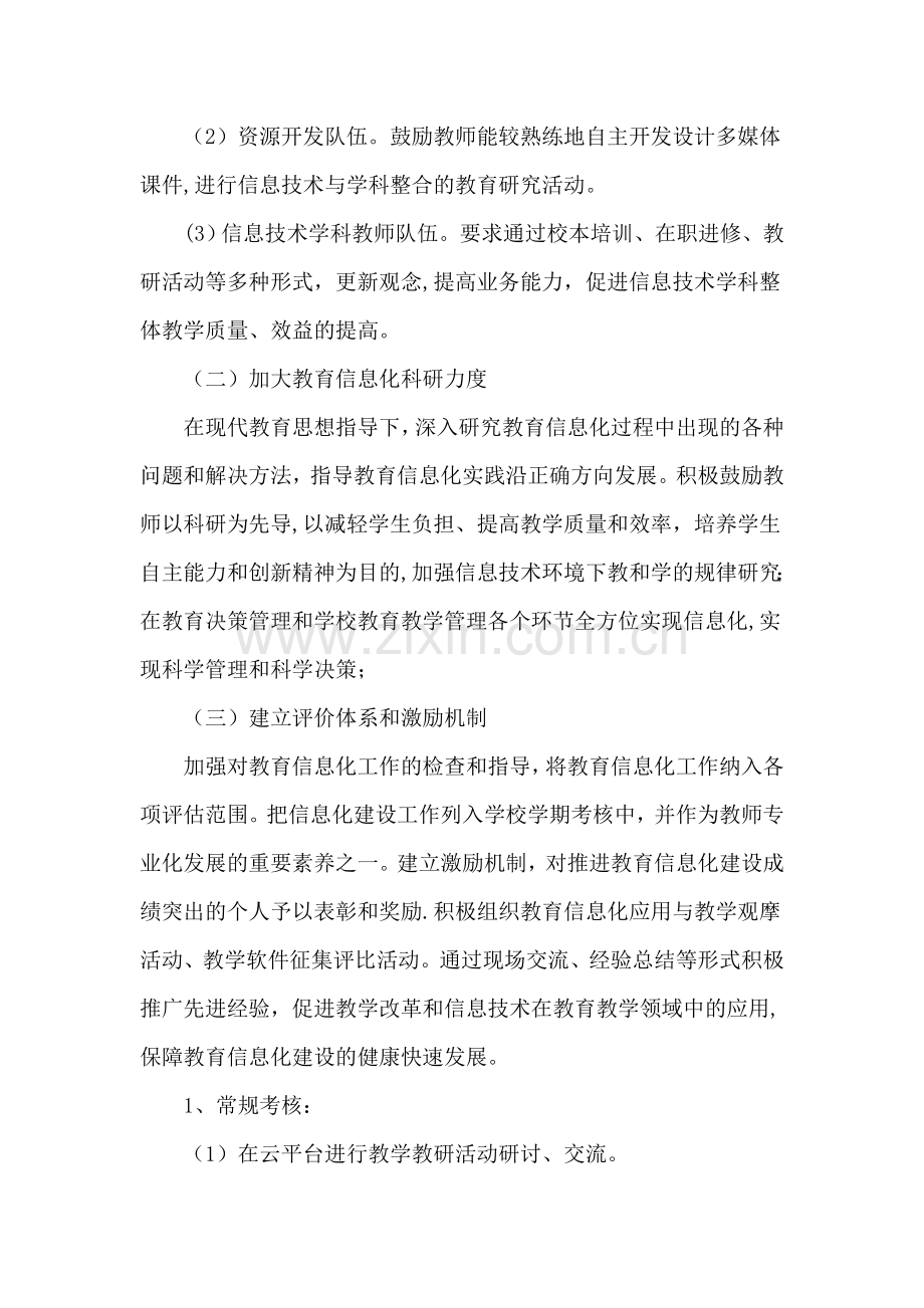 教育信息化建设评价与激励制度.doc_第2页