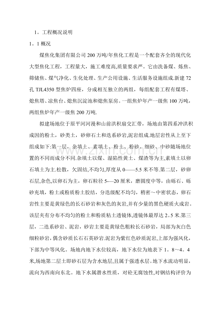 某焦化厂施工方案.doc_第1页