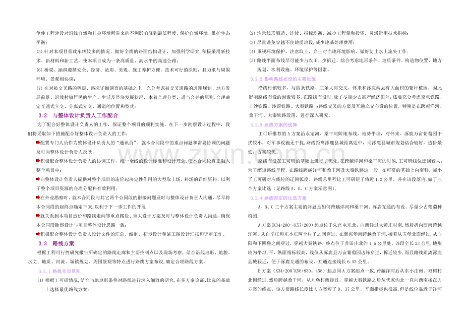 河北某高速公路勘察设计投标书.doc_第3页