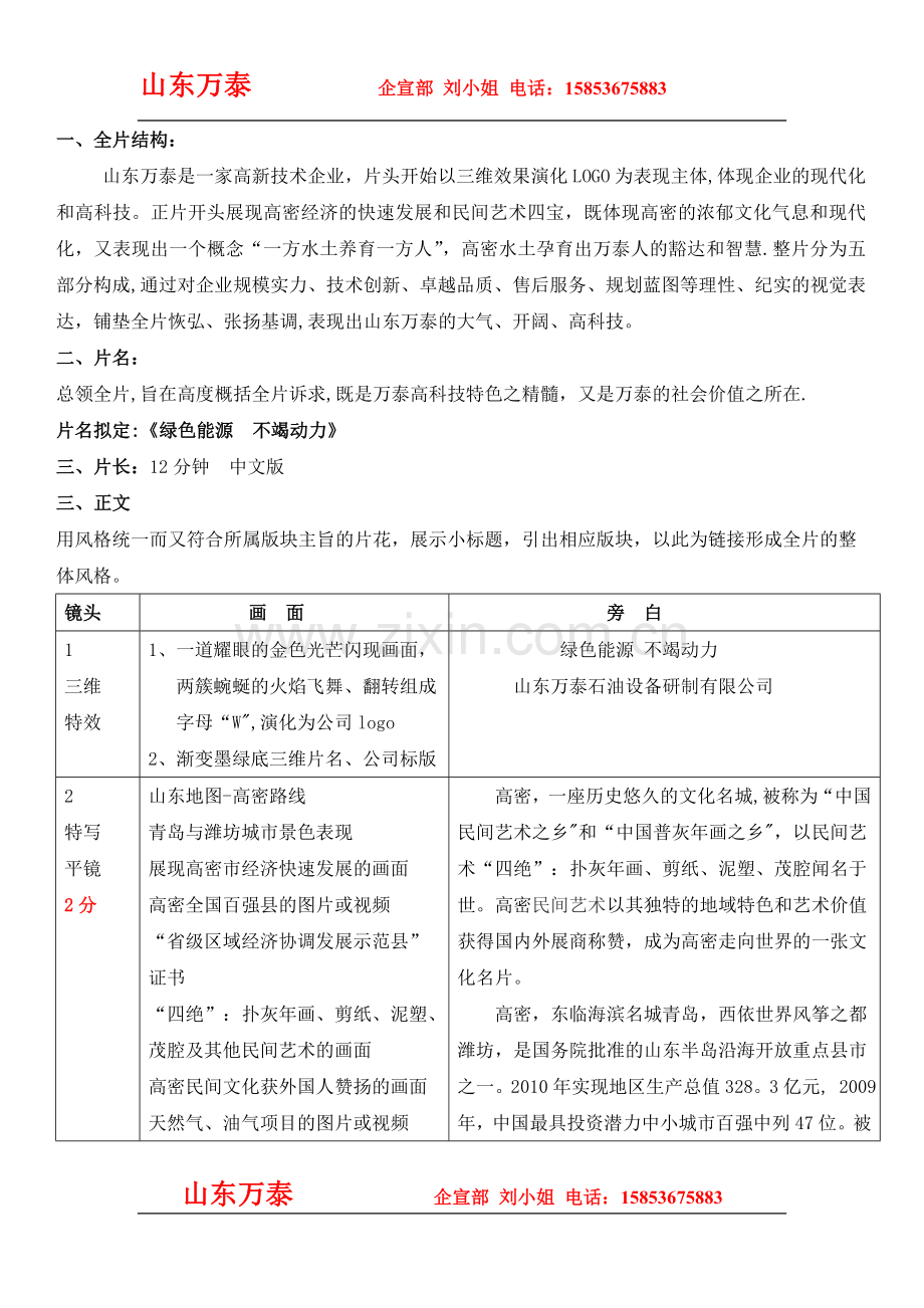 万泰企业宣传片文案.doc_第1页