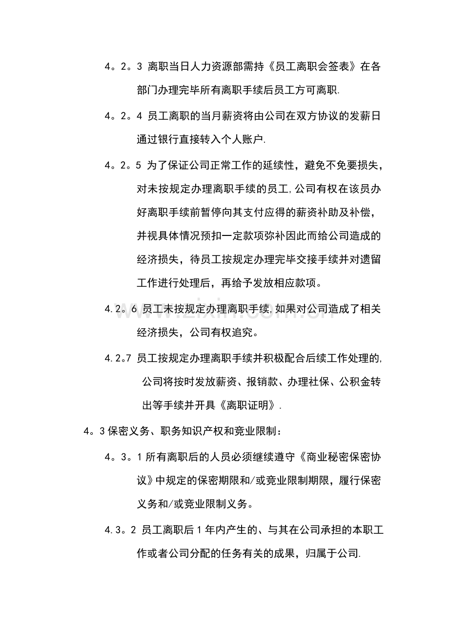 某电商公司管理制度——离职管理办法.doc_第3页