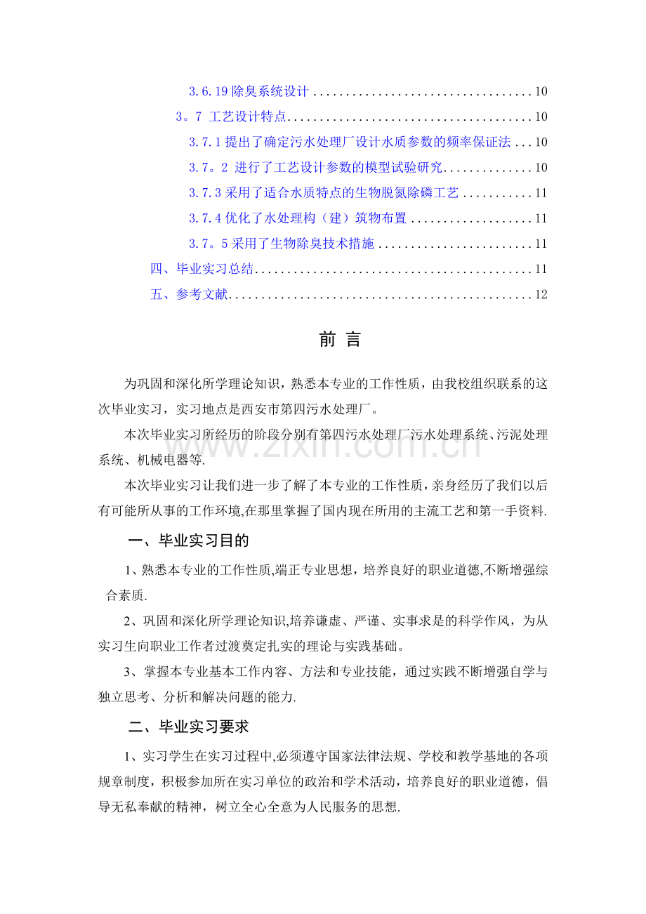 西安第四污水处理厂实习报告.doc_第2页