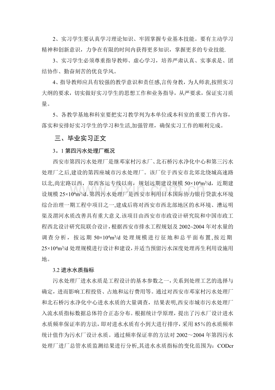 西安第四污水处理厂实习报告.doc_第3页