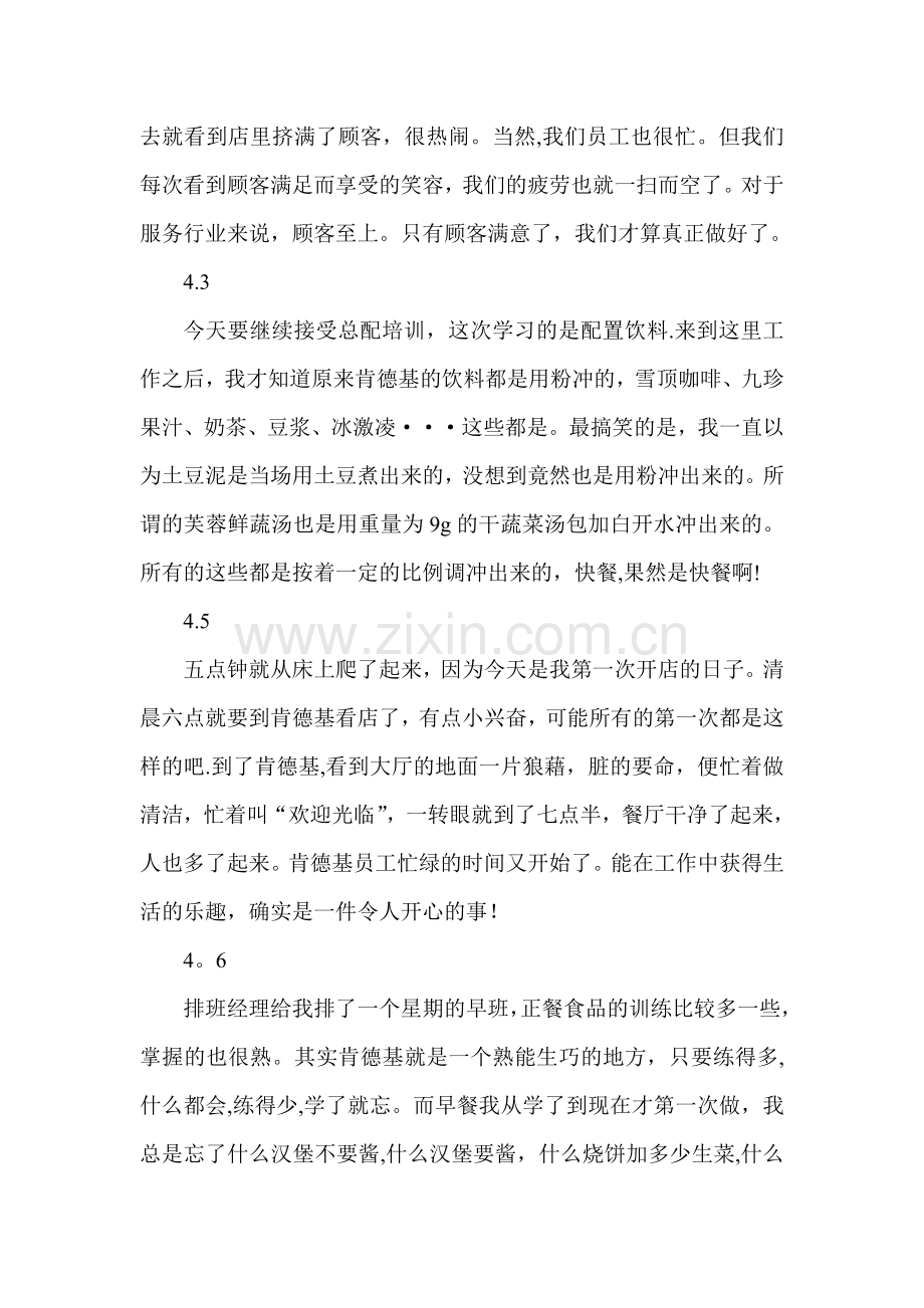 肯德基实习日志.doc_第3页