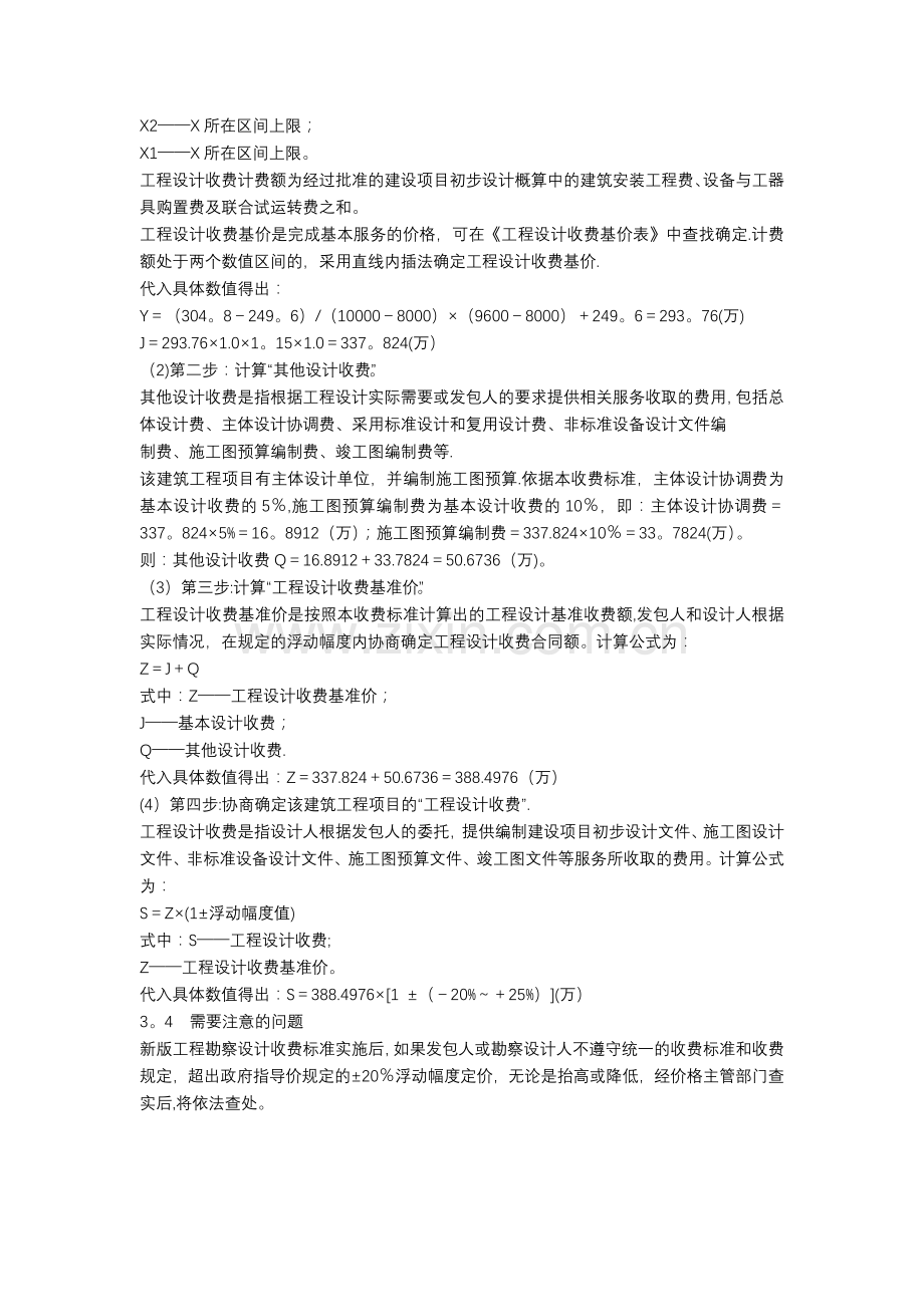 工程勘察设计取费标准.doc_第3页