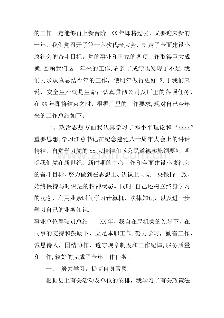 事业单位驾驶员总结.docx_第3页